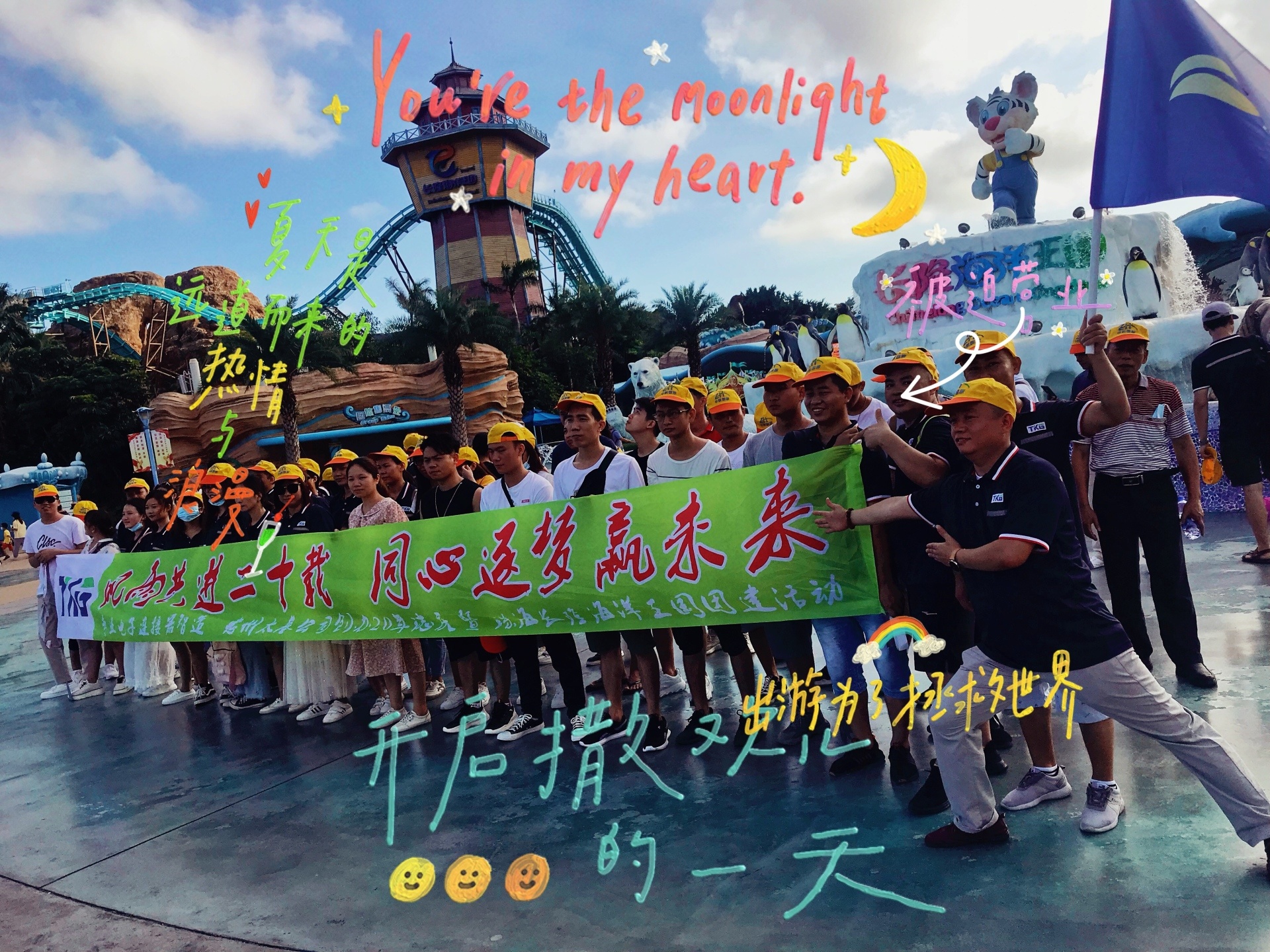 TKG太基連(lian)接器成立20周(zhōu)年廠慶暨珠(zhū)海長隆海洋(yáng)王國童話之(zhi)旅